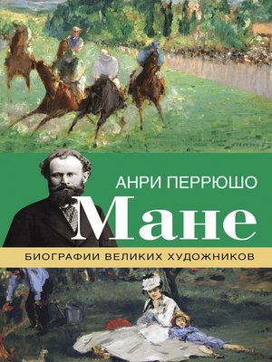 cover image of Мане
